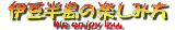 �ɓ������̊y���ݕ�