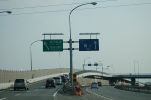 富士も広見と同じ扱い?