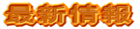 �ŐV���