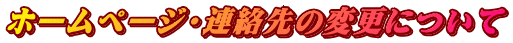 �z�[���y�[�W�E�A����̕ύX�ɂ���